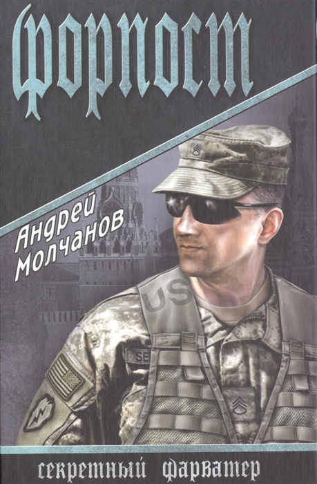 

Форпост