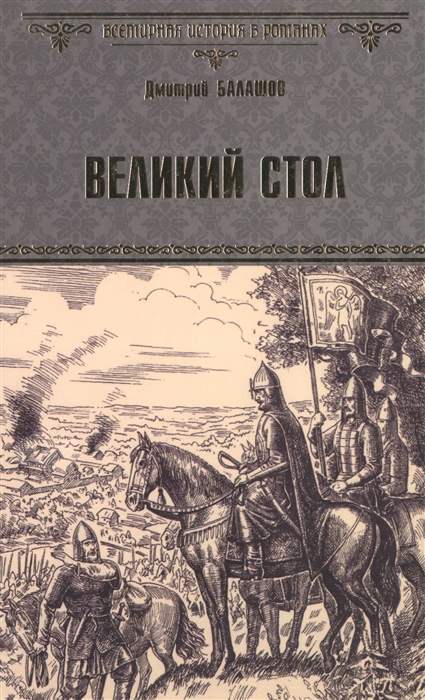 

Великий стол