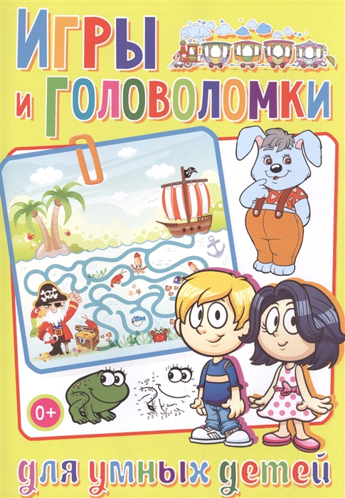 

Игры и головоломки для умных детей