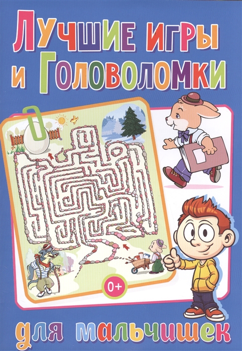 

Лучшие игры и головоломки для мальчишек