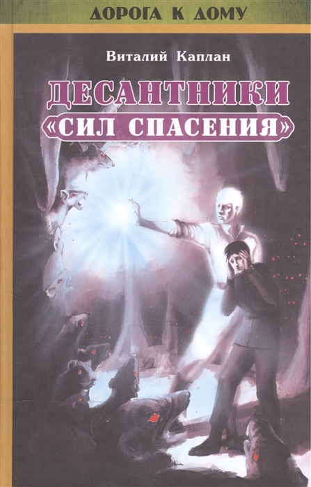 

Десантники Сил Спасения CD