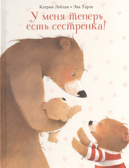 

У меня теперь есть сестренка