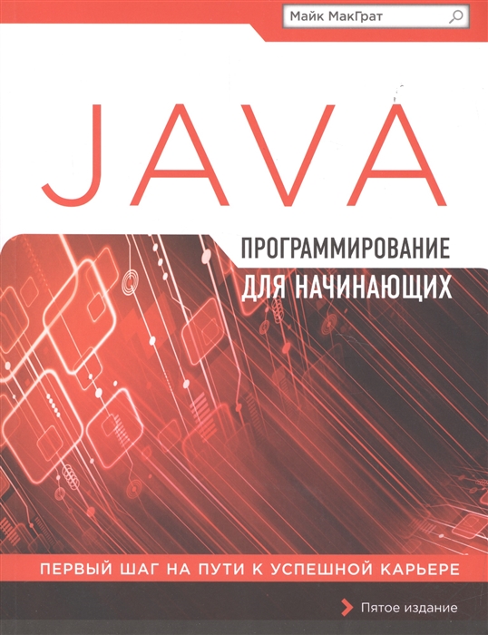 

Программирование на Java