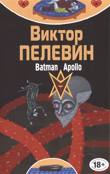 

Полное собрание сочинений Том12 Batman Apollo
