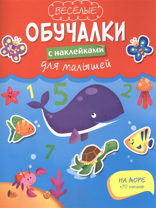 

На море 70 наклеек