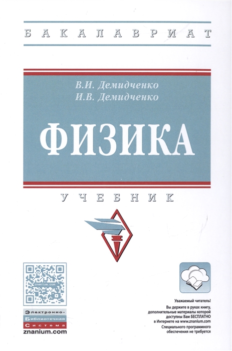 

Физика Учебник