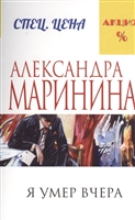 Я умер вчера Я умер вчера