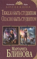 Тяжело быть студентом. Опасно быть студентом Тяжело быть студентом. Опасно быть студентом