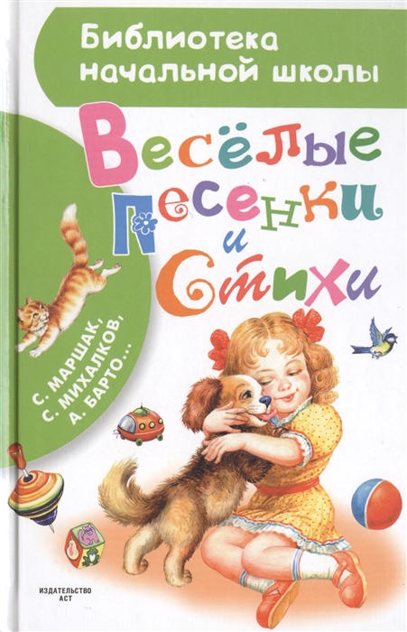 

Веселые песенки и стихи