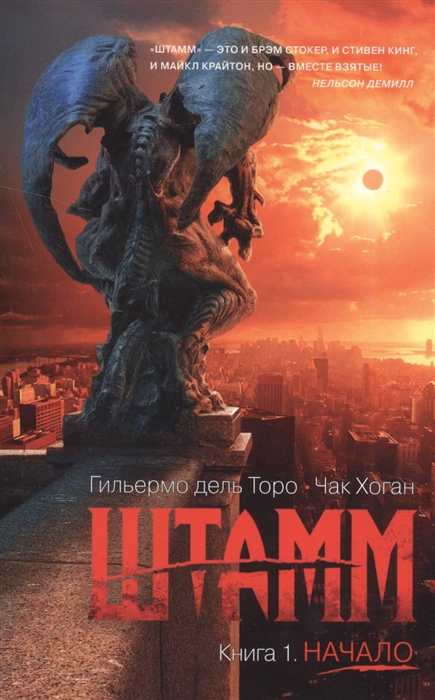 

Штамм Книга 1 Начало