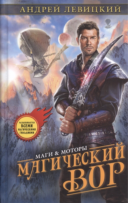 

Магический Вор