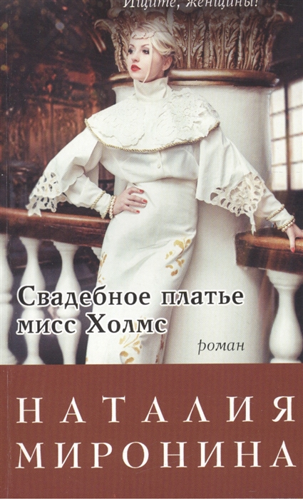 

Свадебное платье мисс Холмс