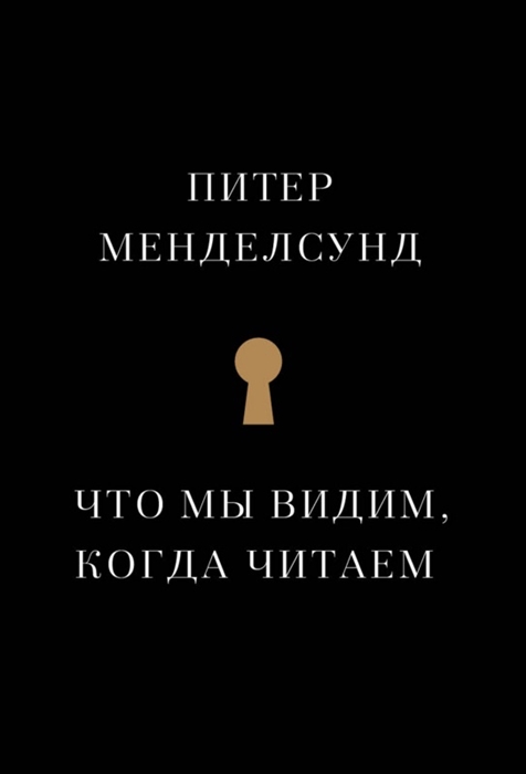 

Что мы видим когда читаем