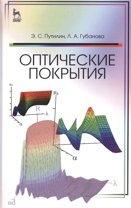

Оптические покрытия