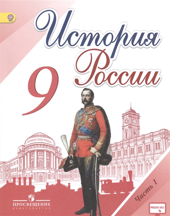 История России Арсентьев 7 Купить