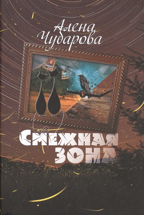 

Смежная Зона