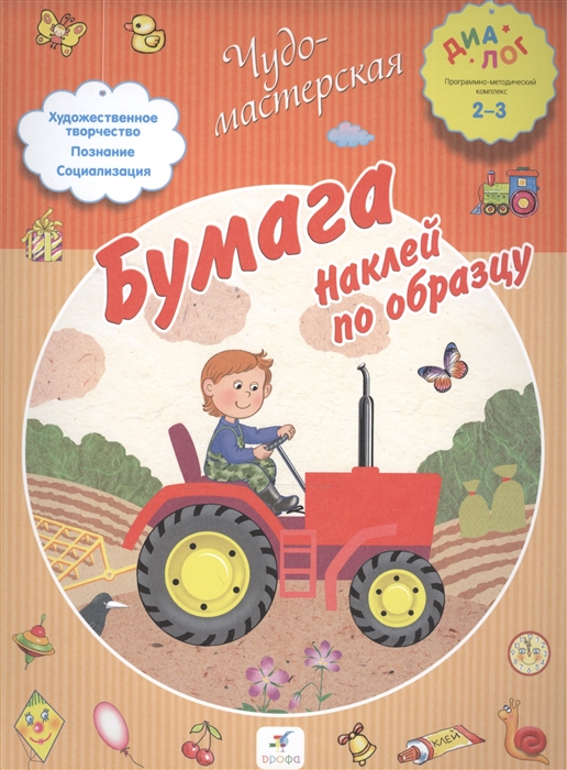 

Бумага Наклей по образцу