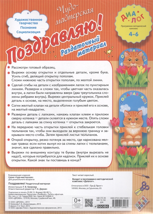 

Поздравляю Раздаточный материал