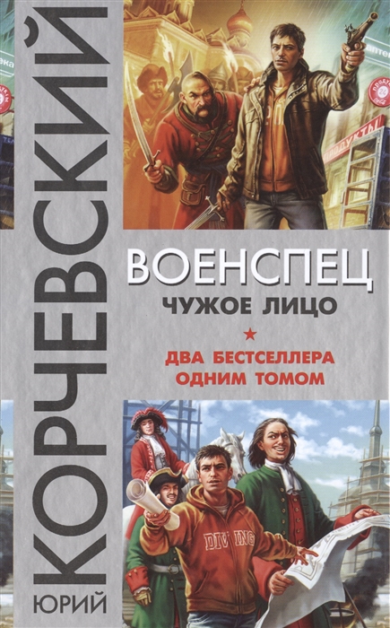 

Военспец Чужое лицо