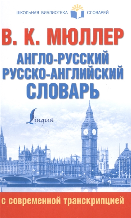 Англо русский автомобильный словарь