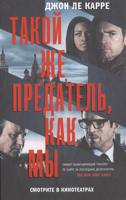 

Такой же предатель, как мы