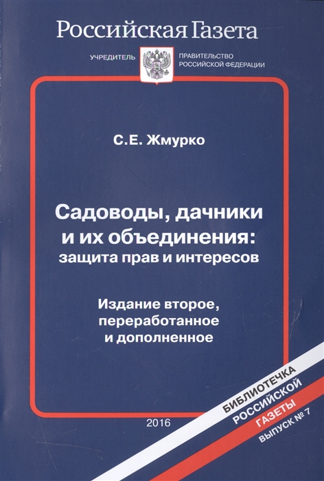

Садоводы дачники и их объединения защита прав и интересов