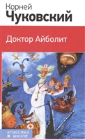 Доктор Айболит Доктор Айболит