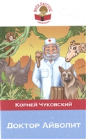 Доктор Айболит Доктор Айболит