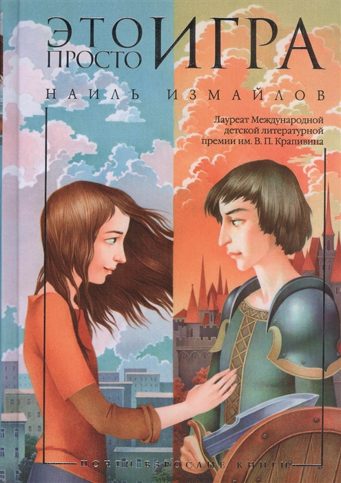 

Это просто игра Роман