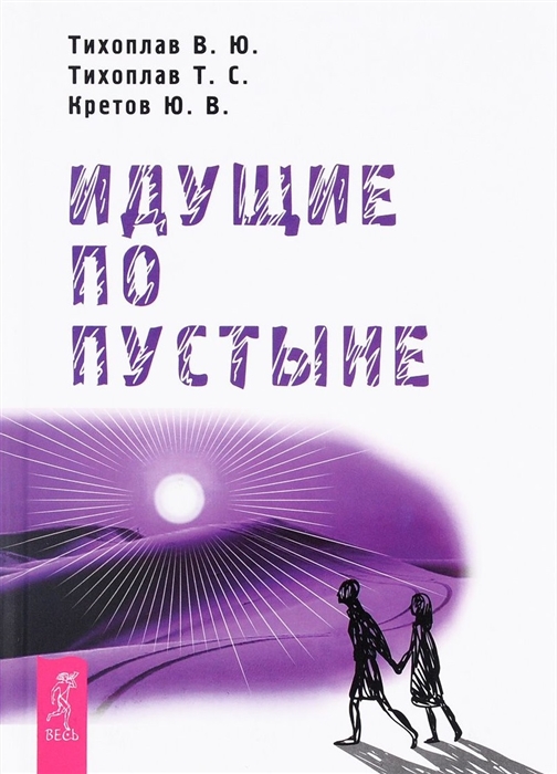 

Идущие по пустыне