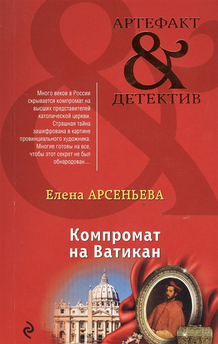 

Компромат на Ватикан