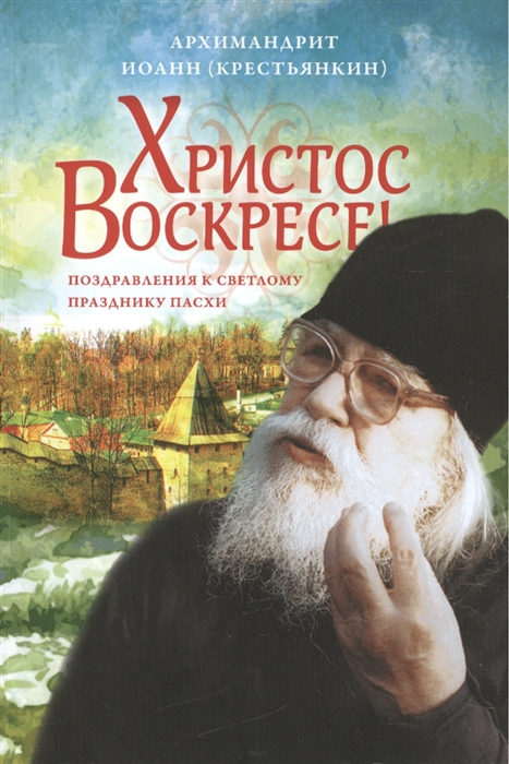 Христос Воскресе Поздравлений к светлому празднику Пасхи