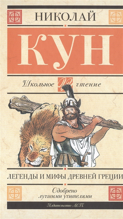 

Легенды и мифы Древней Греции
