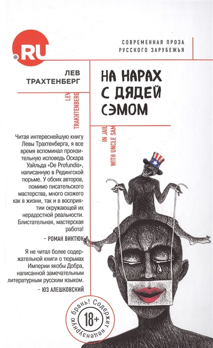

На нарах с Дядей Сэмом