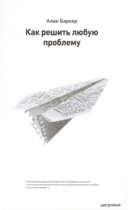 

Как решить любую проблему