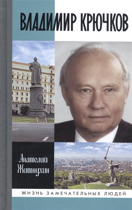 

Владимир Крючков Время рассудит