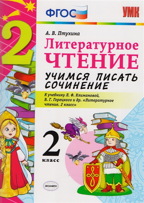 Литературное чтение 4 класс поурочные планы к учебнику л ф климановой в г горецкого