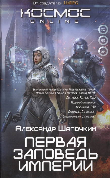 

Первая заповедь Империи