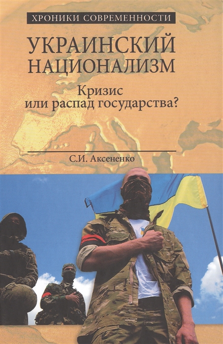 

Украинский национализм Кризис или распад государства