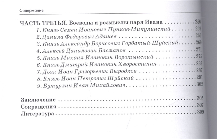 Доклад по теме Князь Александр Борисович Горбатый-Шуйский