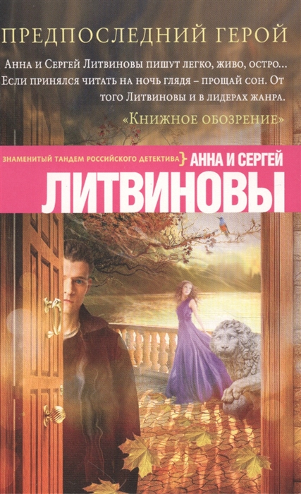 

Предпоследний герой