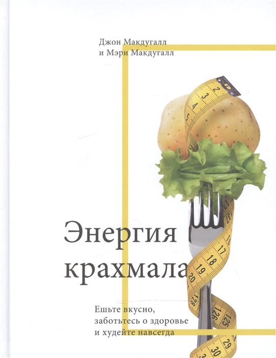 

Энергия крахмала