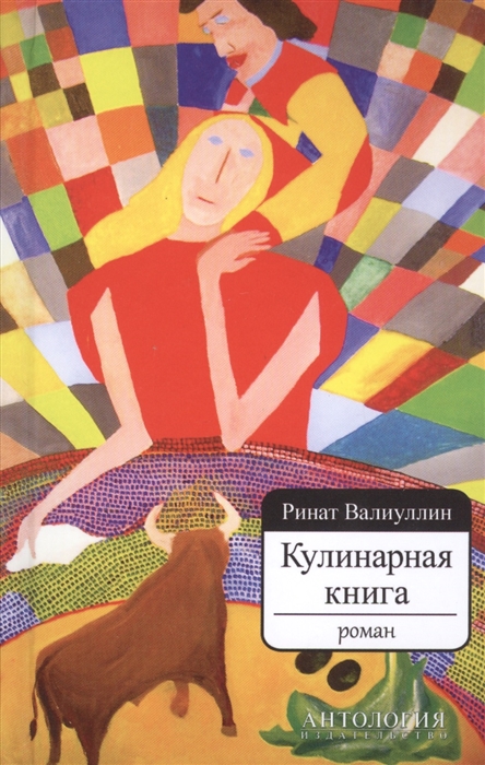 

Кулинарная книга Роман