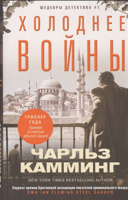 

Холодные войны Роман