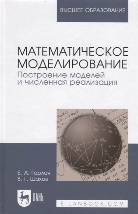 В науке математическое компьютерное моделирование какого либо явления 9 букв