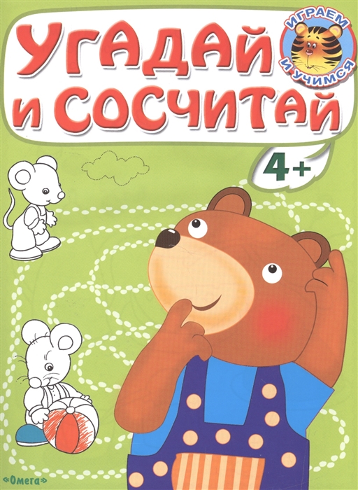 

Угадай и сосчитай Медвежонок