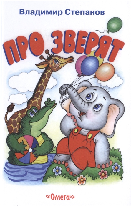 

Про зверят