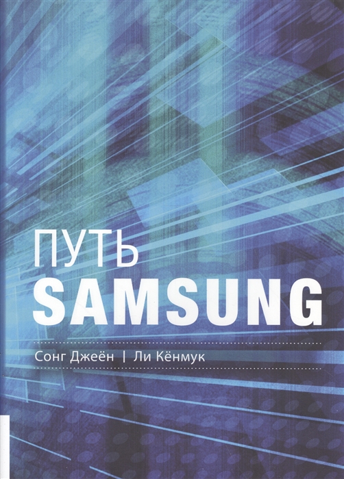 

Путь Samsung