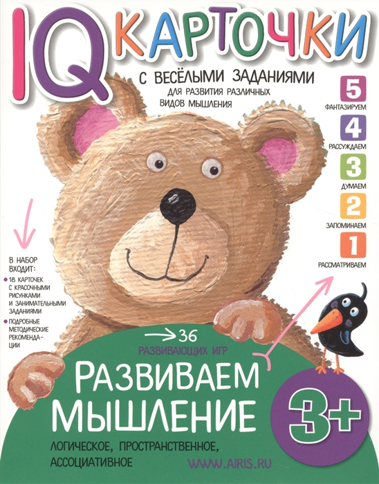 

IQ-карточки с веселыми заданиями Развиваем мышление 3 года