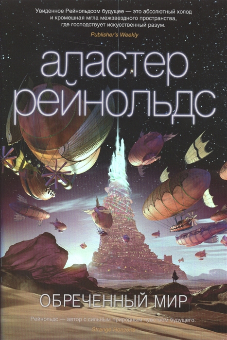 

Обреченный мир